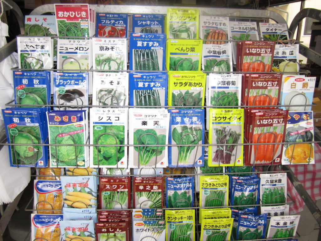 野菜の種