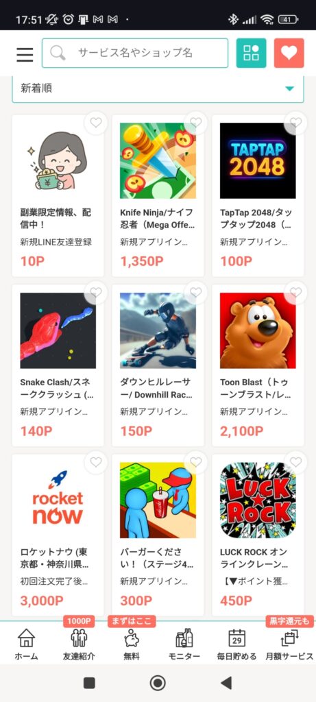 【スマホで手軽に】無料アプリのダウンロードと条件達成