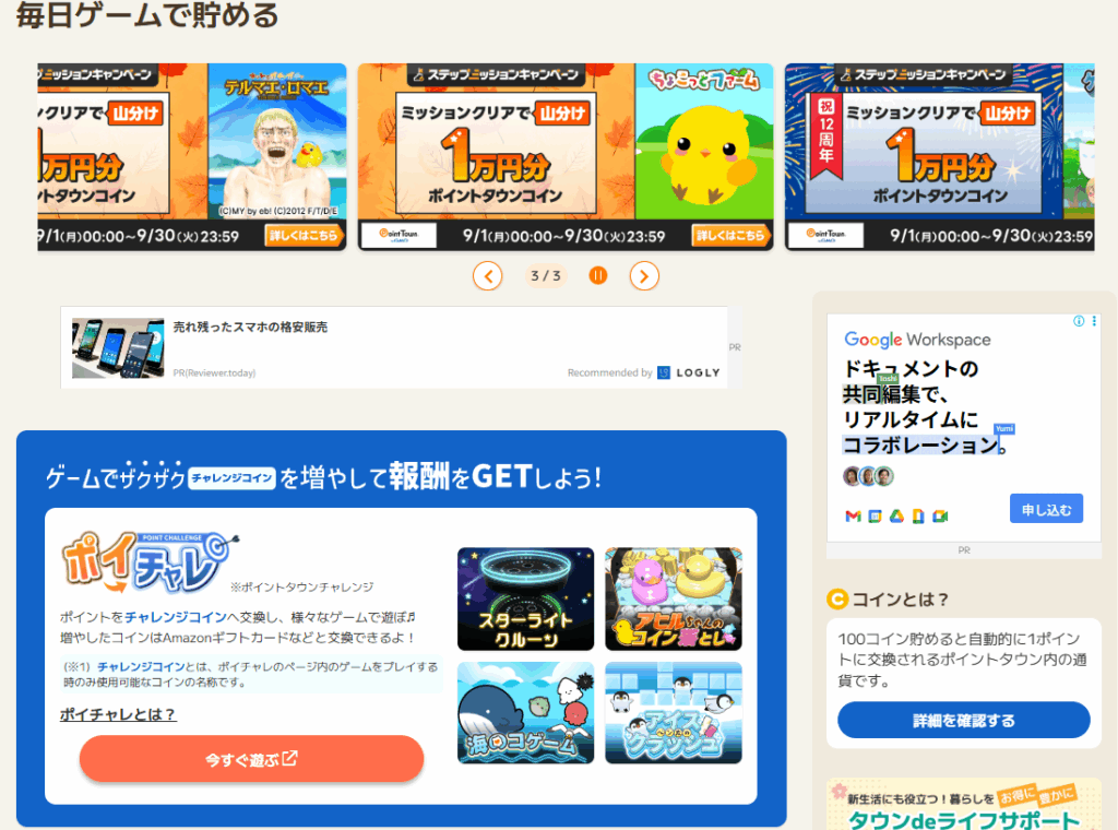 【チリツモ】アンケート回答やサイト内ミニゲーム