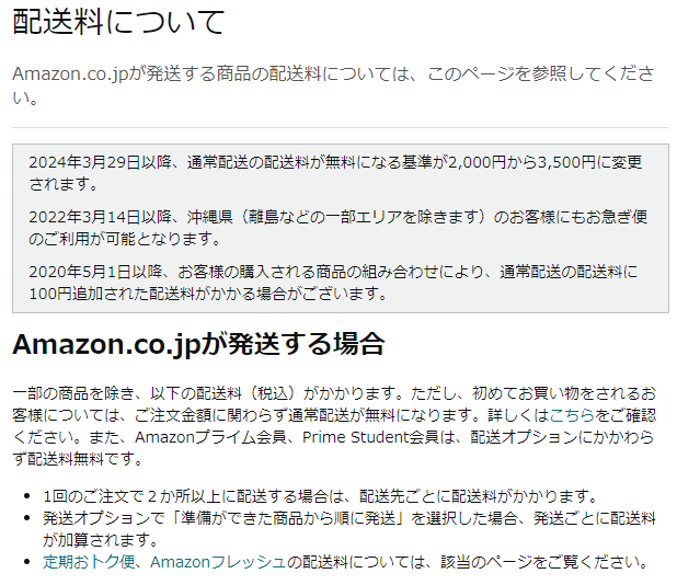 Amazonが配送無料の基準を値上げ。2,000円⇒3,500円へ。AmazonユーザーはAmazonプライムへの加入を検討？