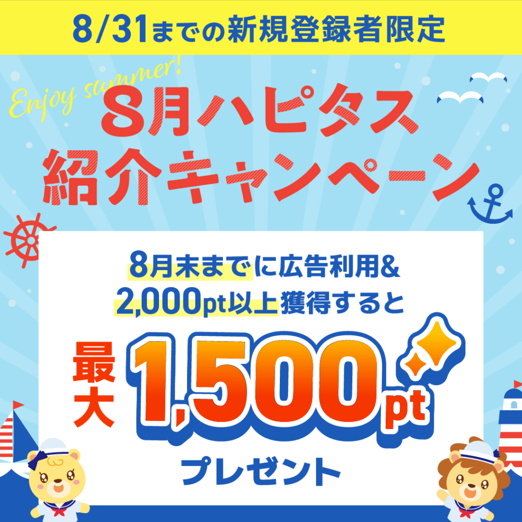 ハピタスの登録手順【紹介キャンペーンあり】