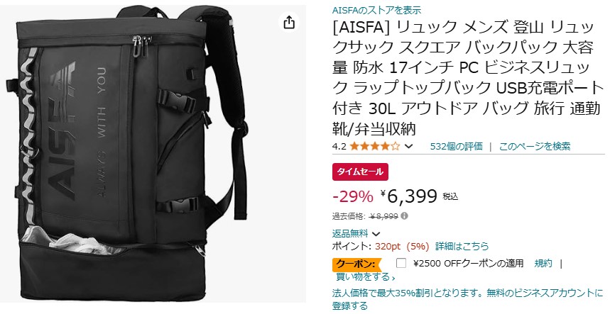 AISFAのリュックサックってどんな商品？