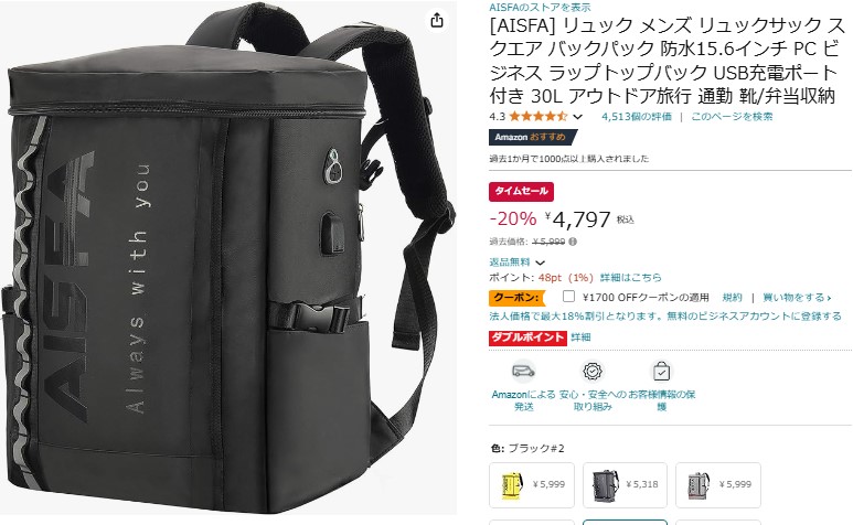 AISFAのリュックサックってどんな商品？