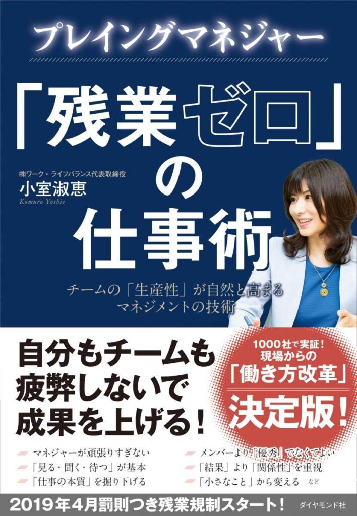 『プレイングマネジャー 「残業ゼロ」の仕事術』