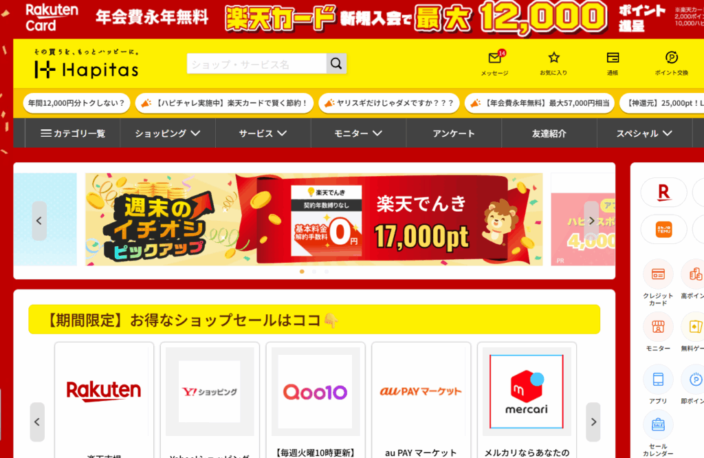 ハピタスって何？なぜ初心者でも続くの？