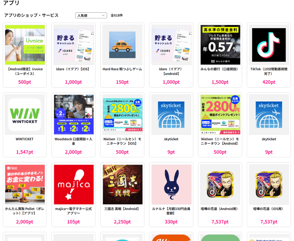 スマホアプリのインストールや無料会員登録