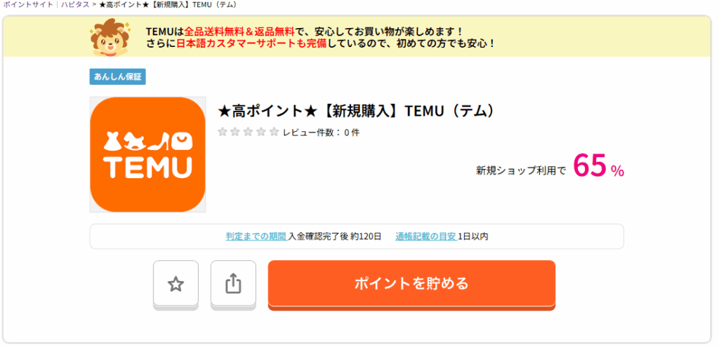 いつものネットショッピングをお得に！