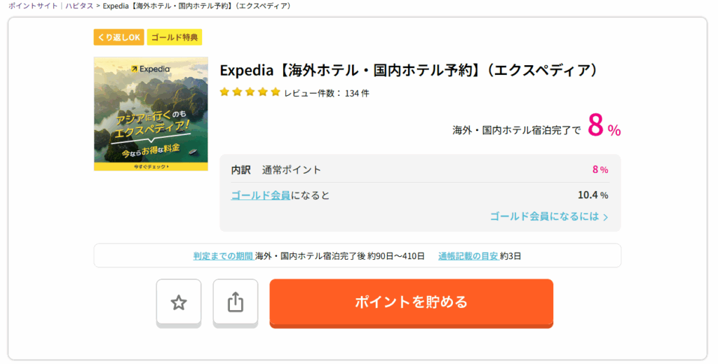 旅行や出張の予約も賢く！