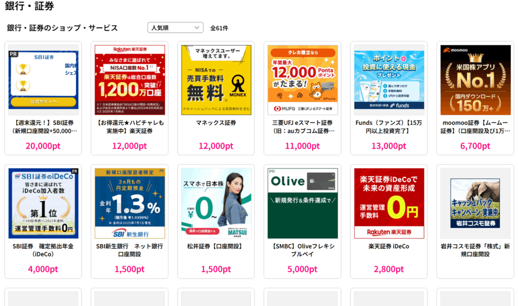 銀行・証券口座開設