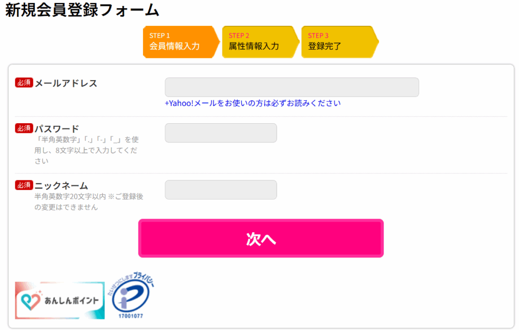 ハピタスの登録方法