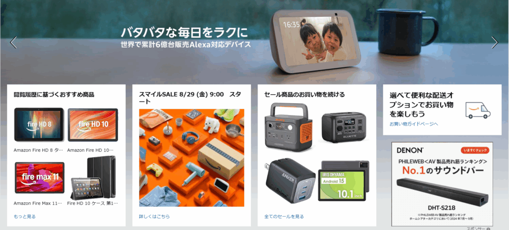 魅力1:普段は値下がりしない商品も、驚きの価格になる!