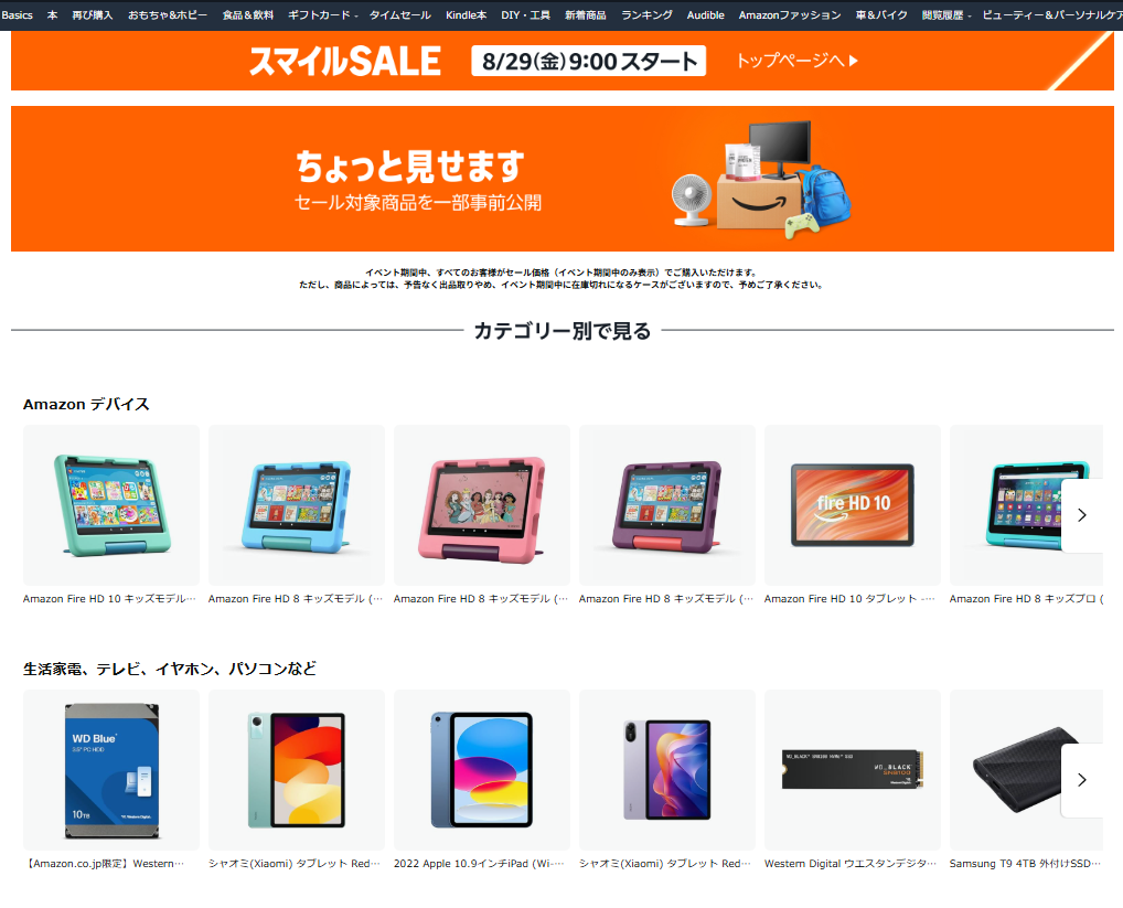 魅力1:普段は値下がりしない商品も、驚きの価格になる!