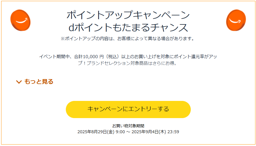 【魅力2】ポイントアップキャンペーンでさらにお得に!