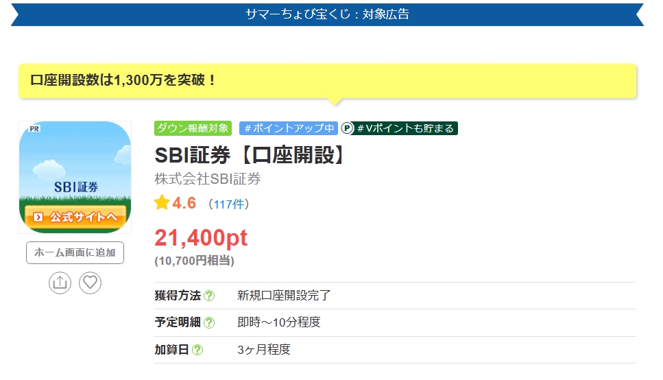 高額ポイントの王道!「金融・口座開設」を攻める