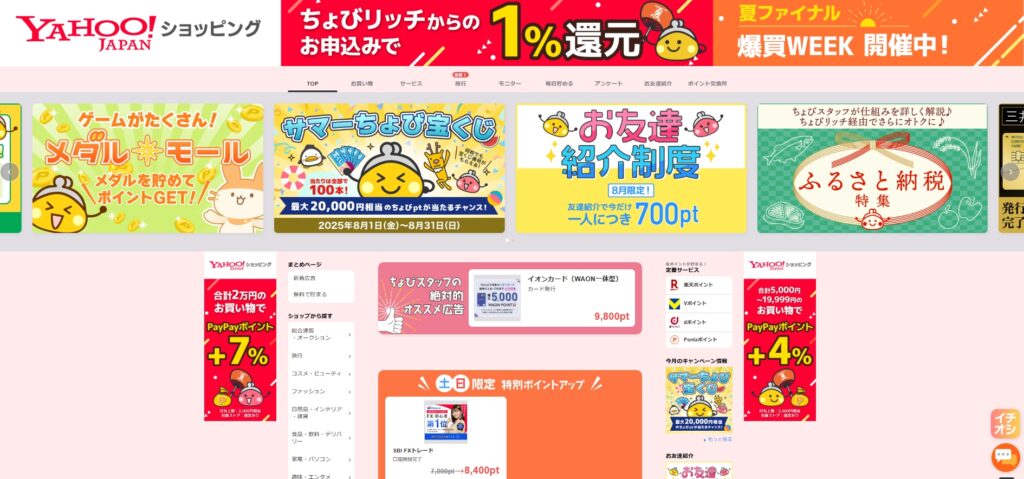 まとめ:ちょびリッチで賢くお得なポイ活を始めよう
