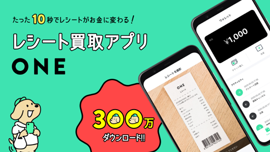 レシートを撮るだけ【ONE（ワン）】