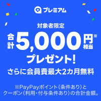 【知らないと損?】LYPプレミアムは本当にお得?メリット・登録方法を徹底解説!