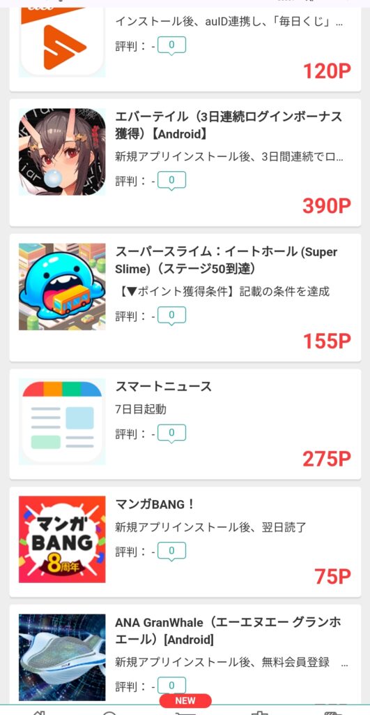 アプリ案件で稼ぐ(最も手軽)