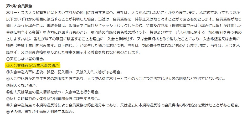 中学生はモッピーを利用できるのか?