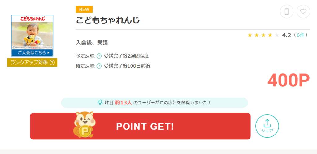 第2章:【高還元】子育て世代が狙うべきポイント案件5選