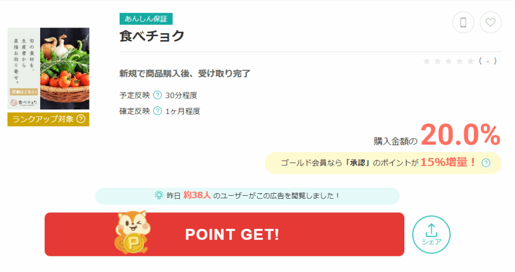 第2章:【高還元】子育て世代が狙うべきポイント案件5選