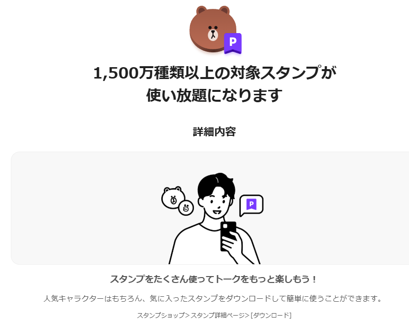 LINEスタンプをよく使う