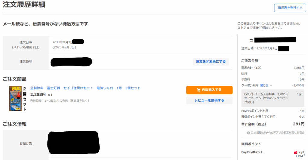 LYPプレミアム加入特典の4,000円相当クーポンをさっそく使ってみた