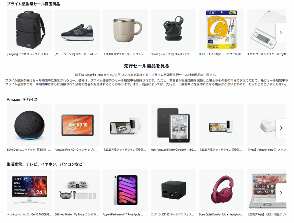 【魅力１】普段は値下がりしない高額商品も、驚きの価格になる！