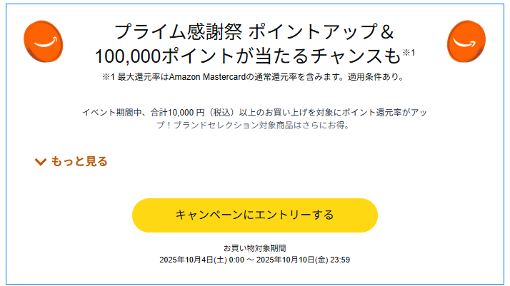 【魅力２】ポイントアップキャンペーンでさらにお得に！